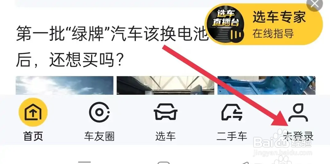 如何在懂车帝开启推送通知