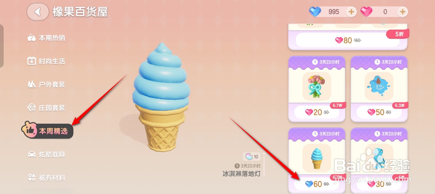 心动小镇怎么获得冰淇淋落地灯