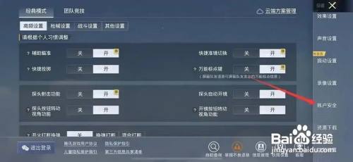 和平精英设备锁如何关闭