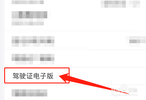 如何办理电子驾驶证