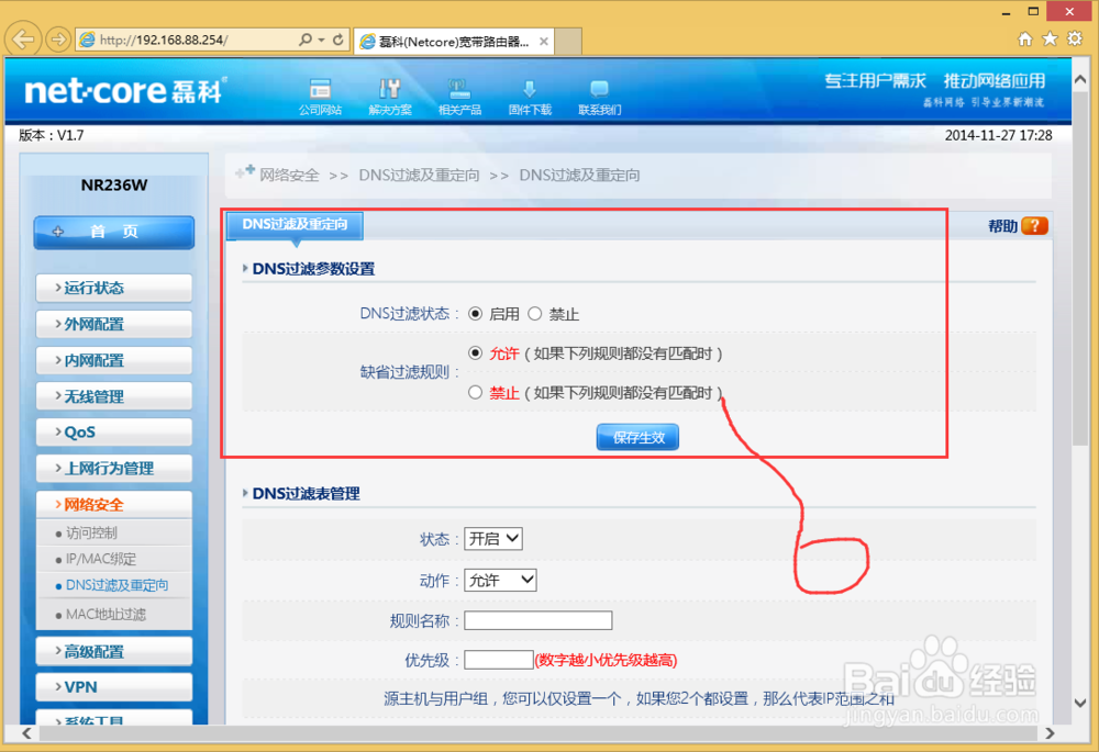 NR236W路由器怎么样禁止访问指定网站？