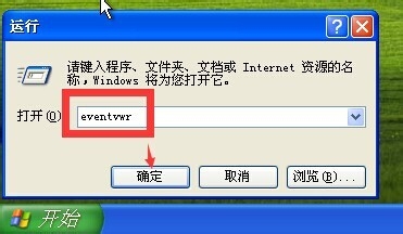 打开事件查看器的多种方法