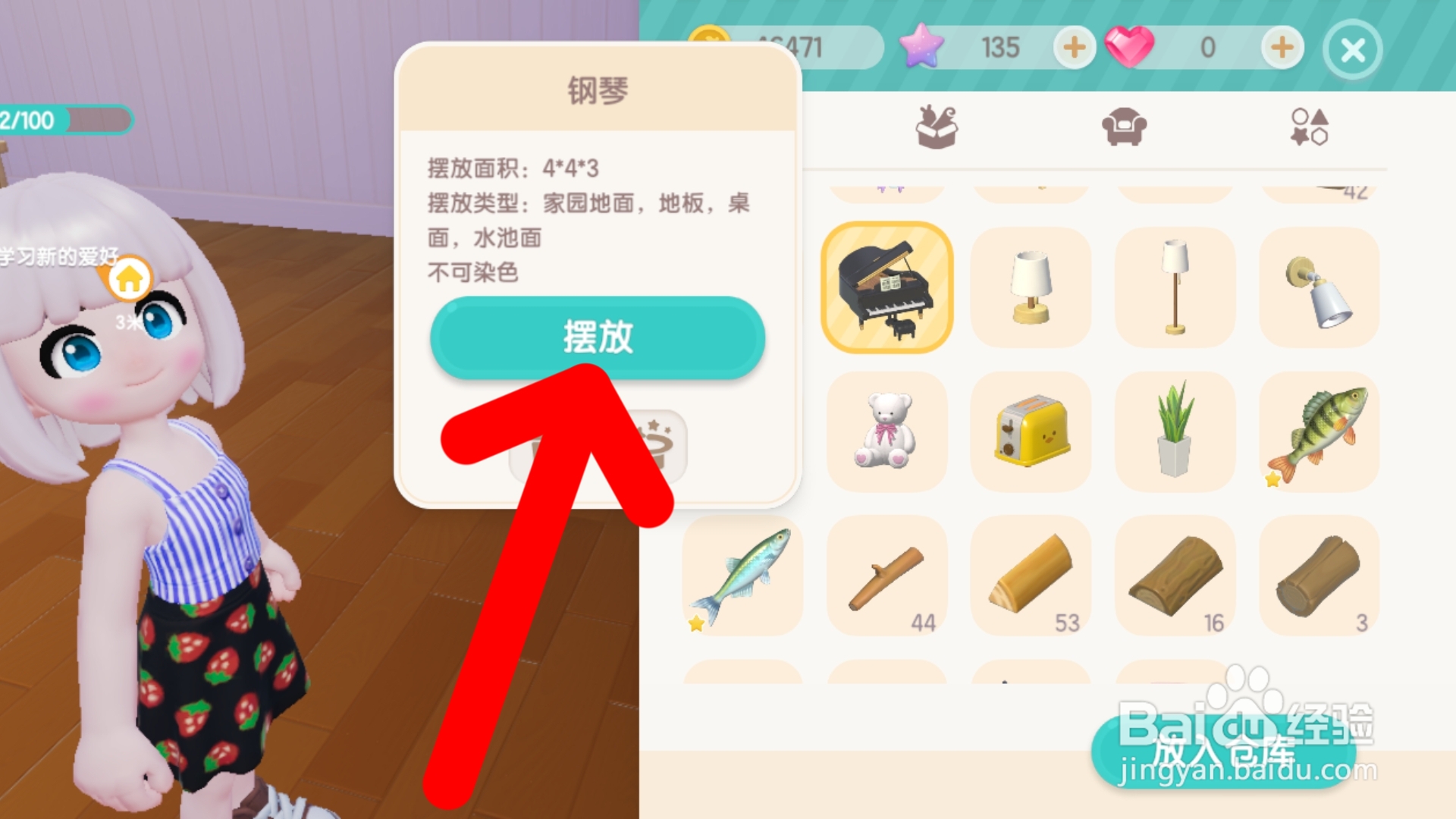 心动小镇如何在房间里面摆放钢琴