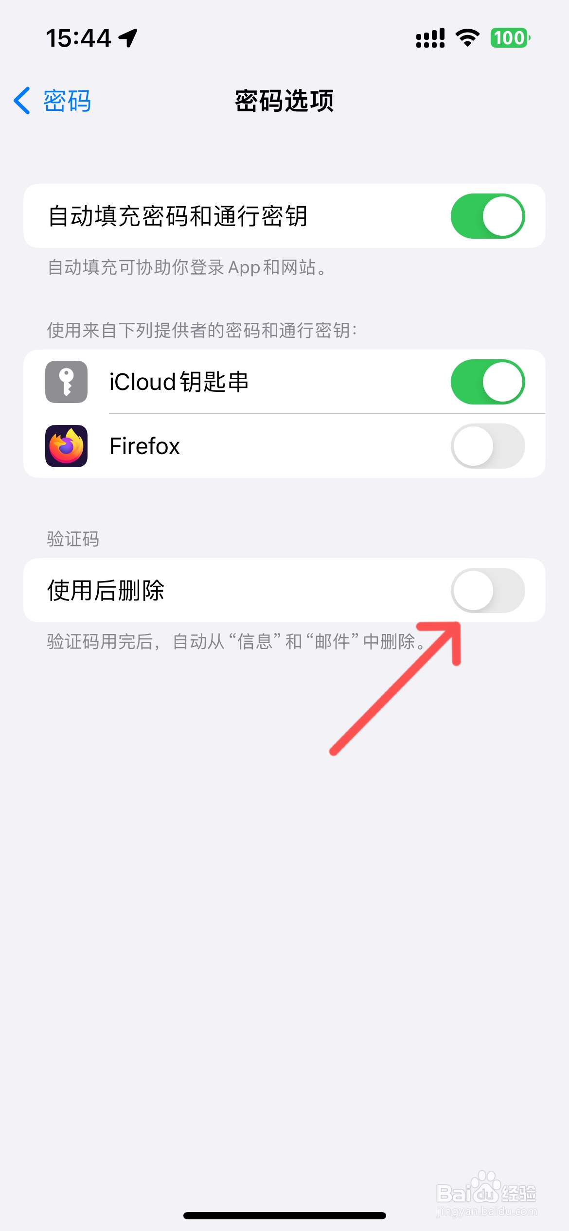 苹果短信验证码自动删除怎么取消