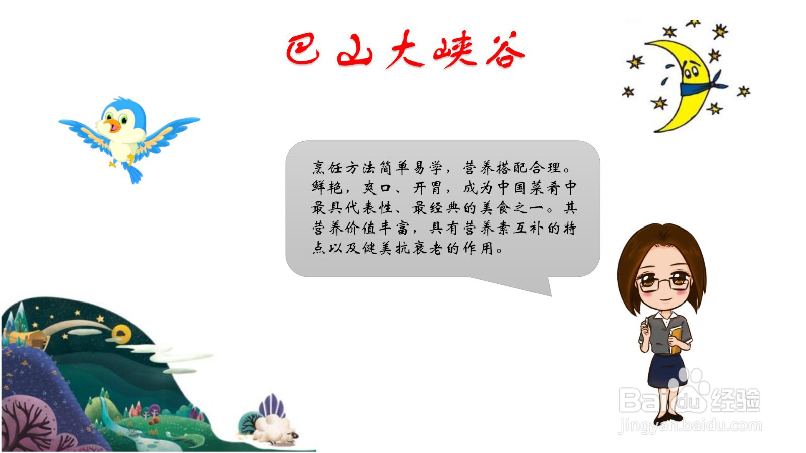 巴山大峡谷手抄报