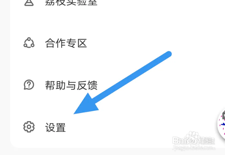 荔枝APP怎样设置大字模式的选项！