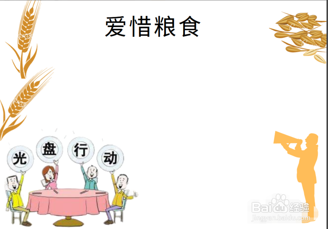 节药粮食的手抄报