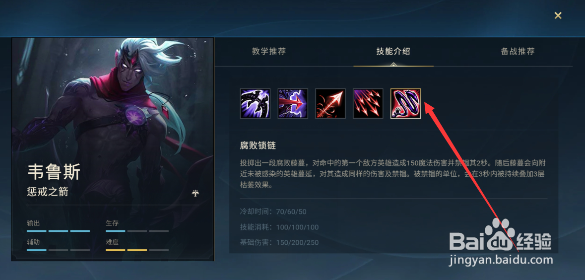 英雄联盟手游韦鲁斯怎么玩