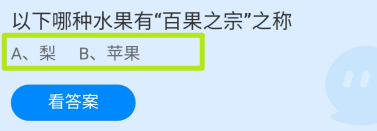 以下哪种水果有“百果之宗