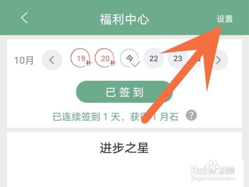 晋江小说签到提示框在哪里关闭