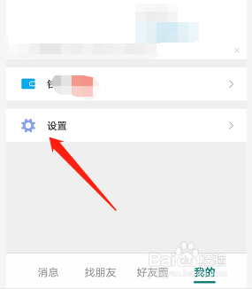 连信怎么关闭新消息通知