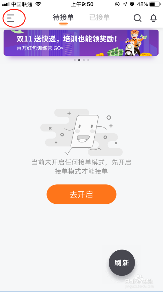 点我达新手如何有效设置接单范围？