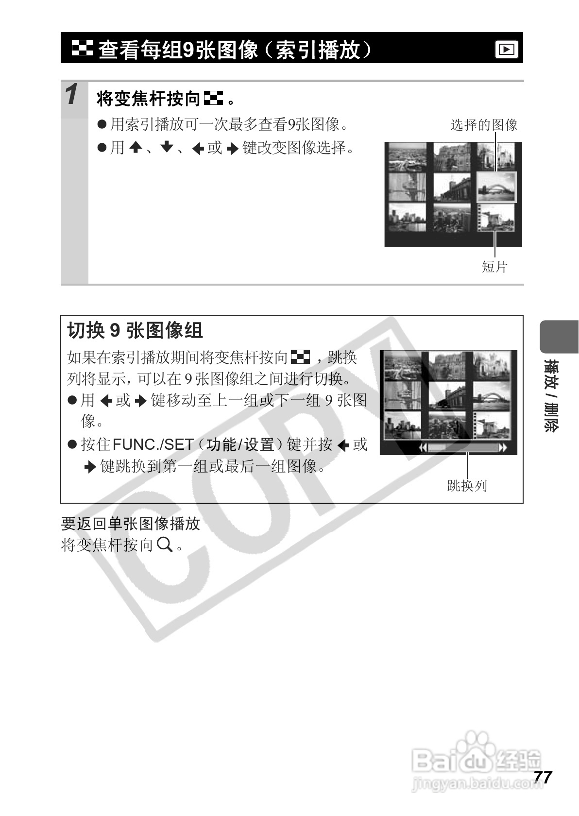佳能PowerShot A640数码相机使用说明书:[8]
