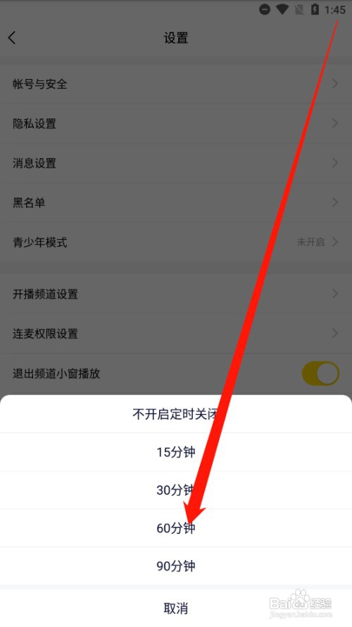 YY如何开启定时关闭