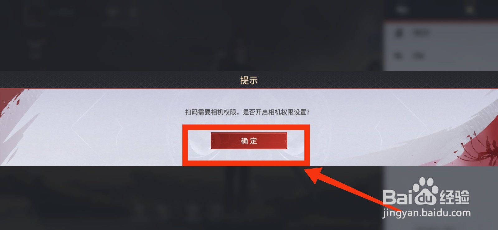 永劫无间手游怎么扫码