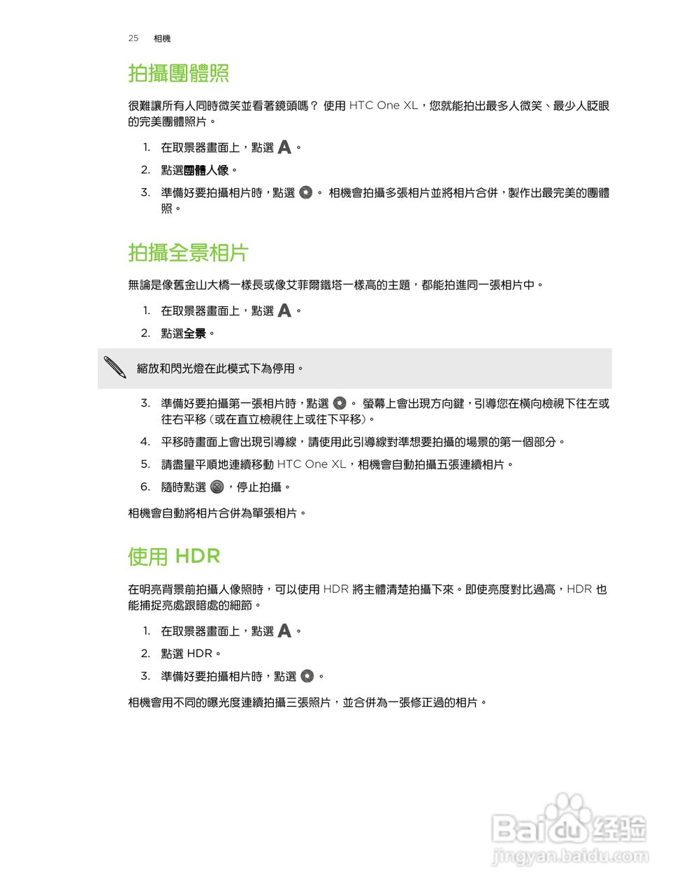 HTC One XL手机使用指南:[3]