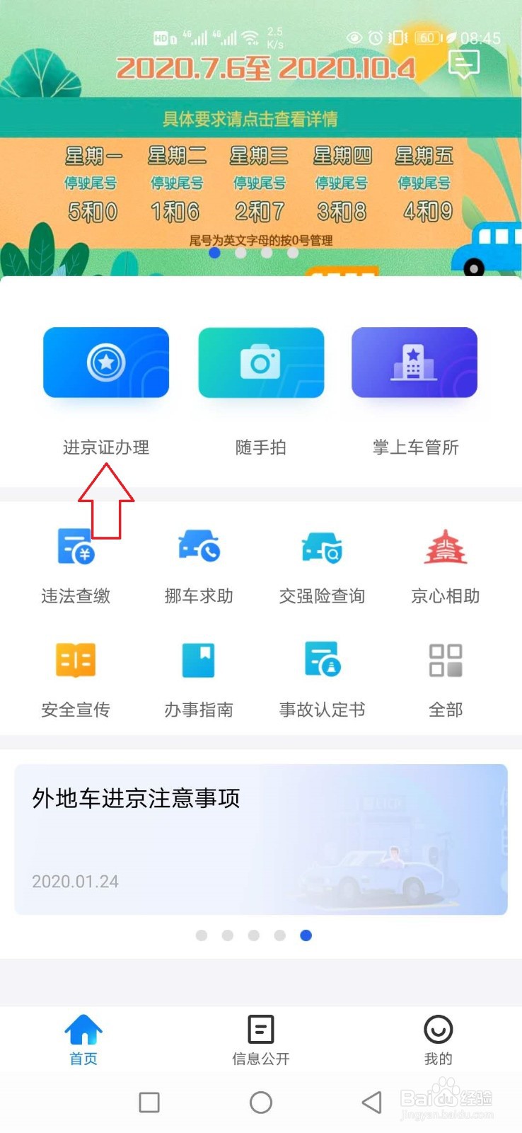 外地车进京证怎么办理
