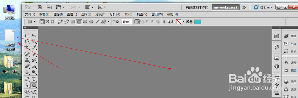 如何用photoshop工具打开一个psd文件