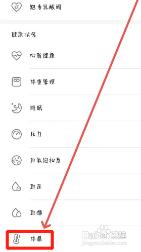 华为手表测体温怎么测