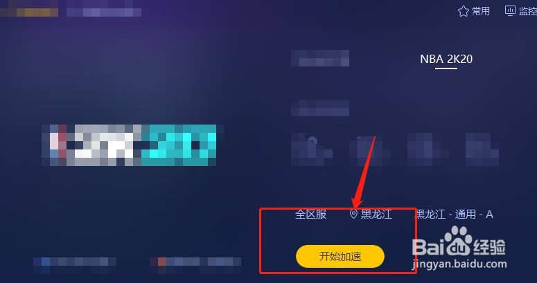 NBA2k20游戏卡顿延迟解决方法