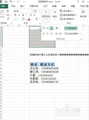 Excel如何快速换行