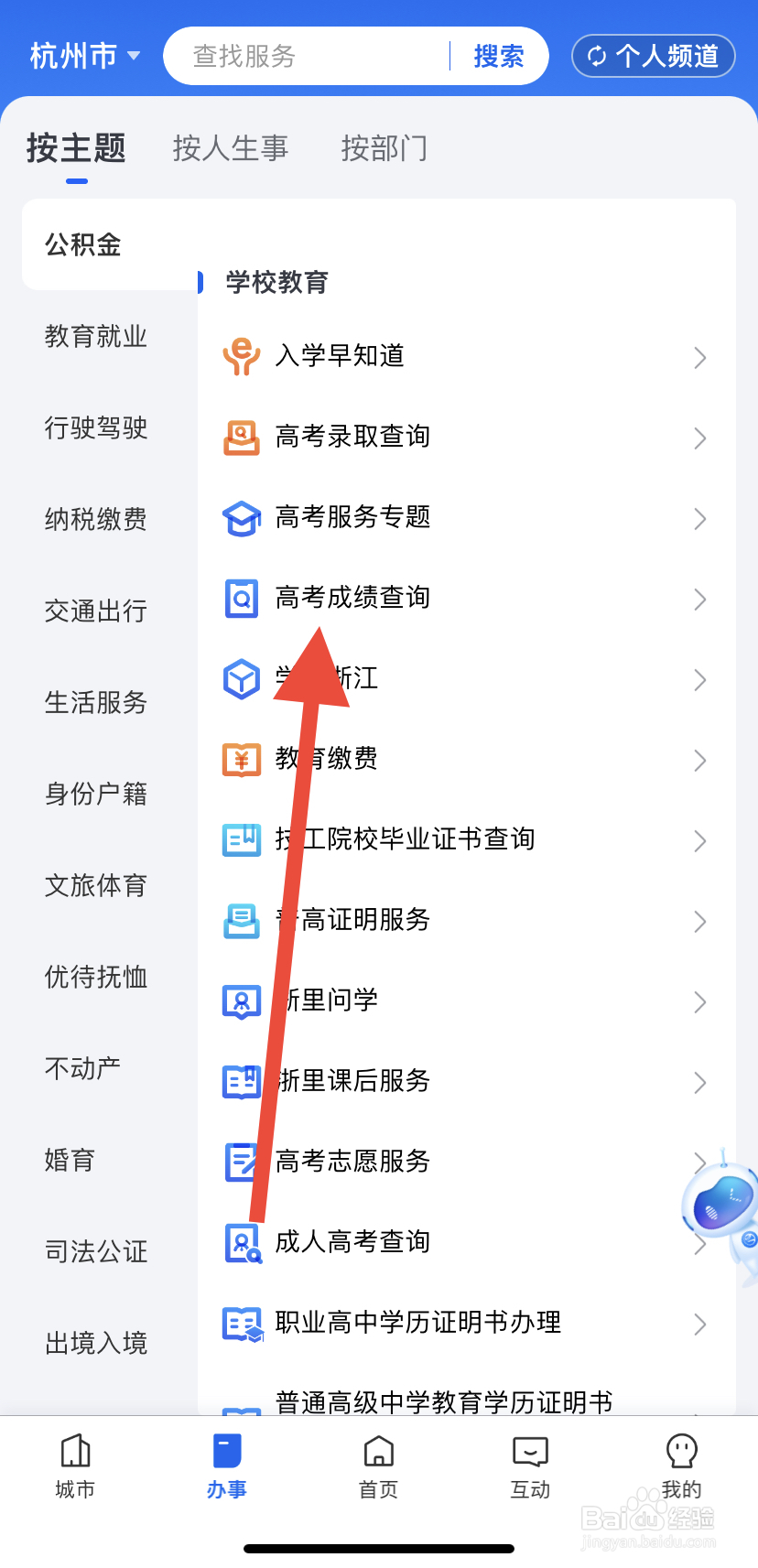 如何在浙里办中找到高考成绩查询