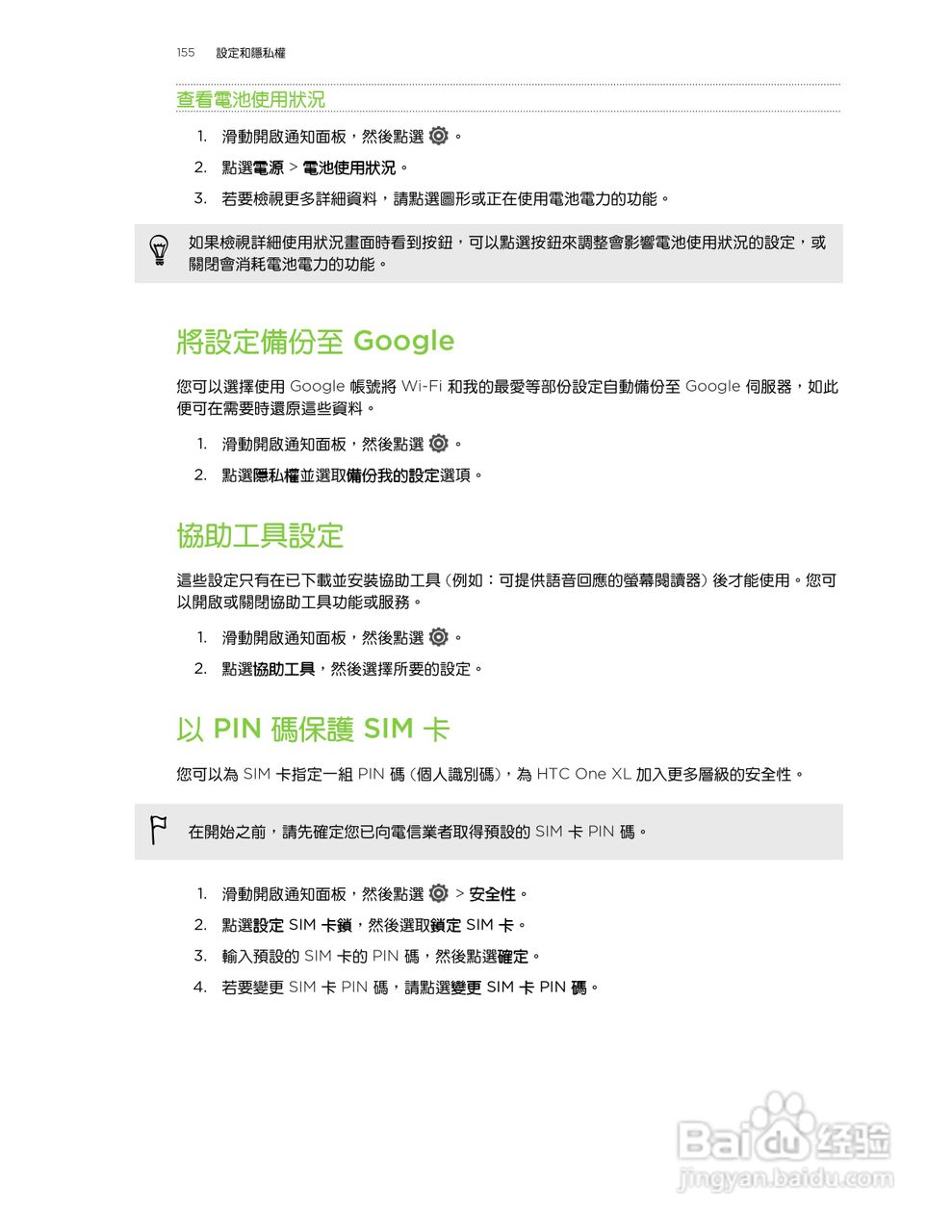 HTC One XL手机使用指南:[16]