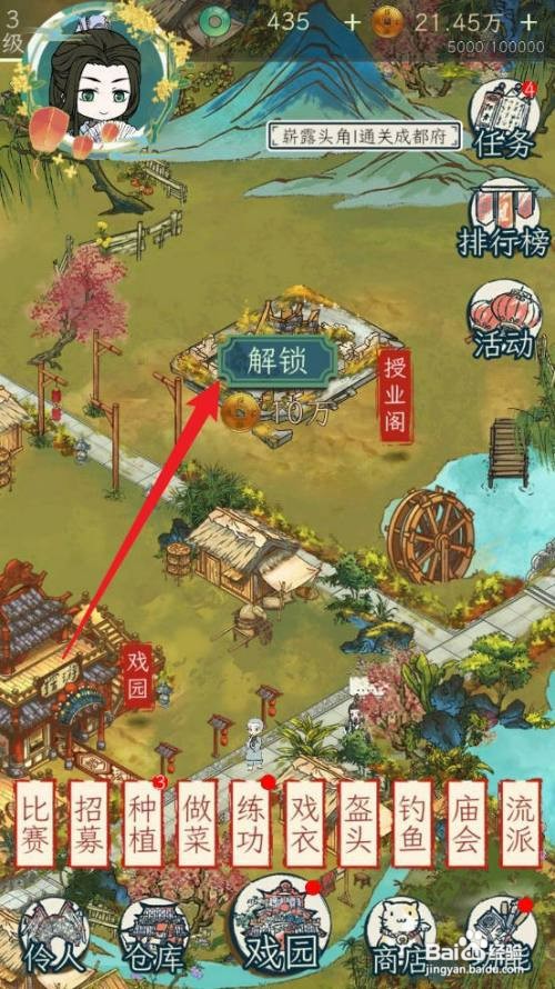 继承了一座戏园子解锁授业阁如何操作