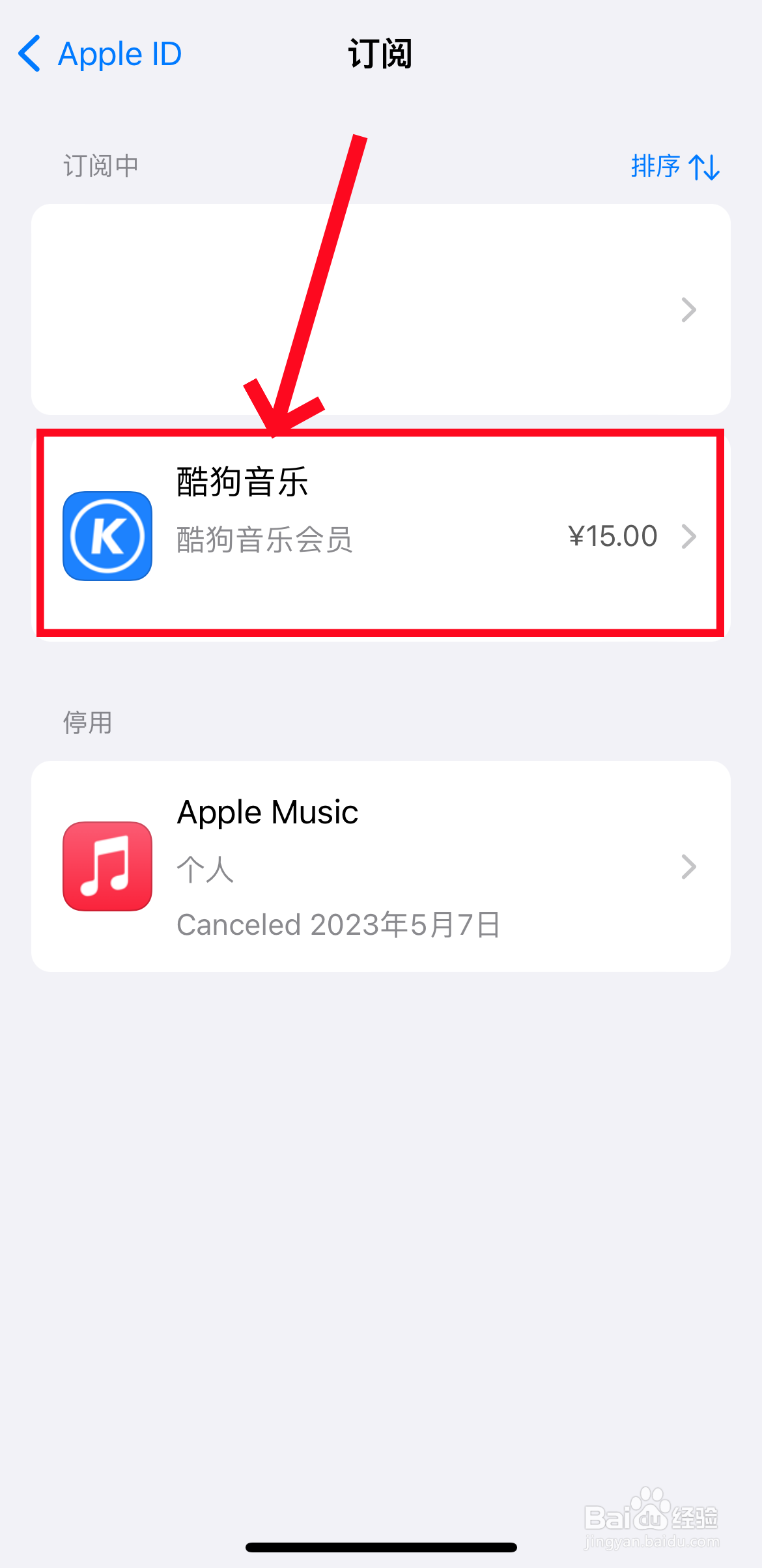 苹果手机怎么取消自动续费
