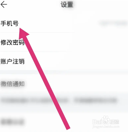 智学网怎么修改手机号