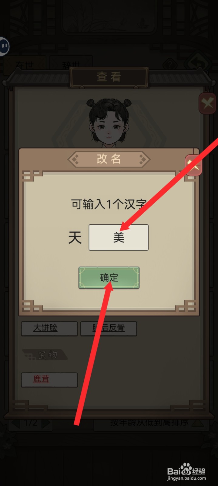 祖宗模拟器传承的唐天美如何改名