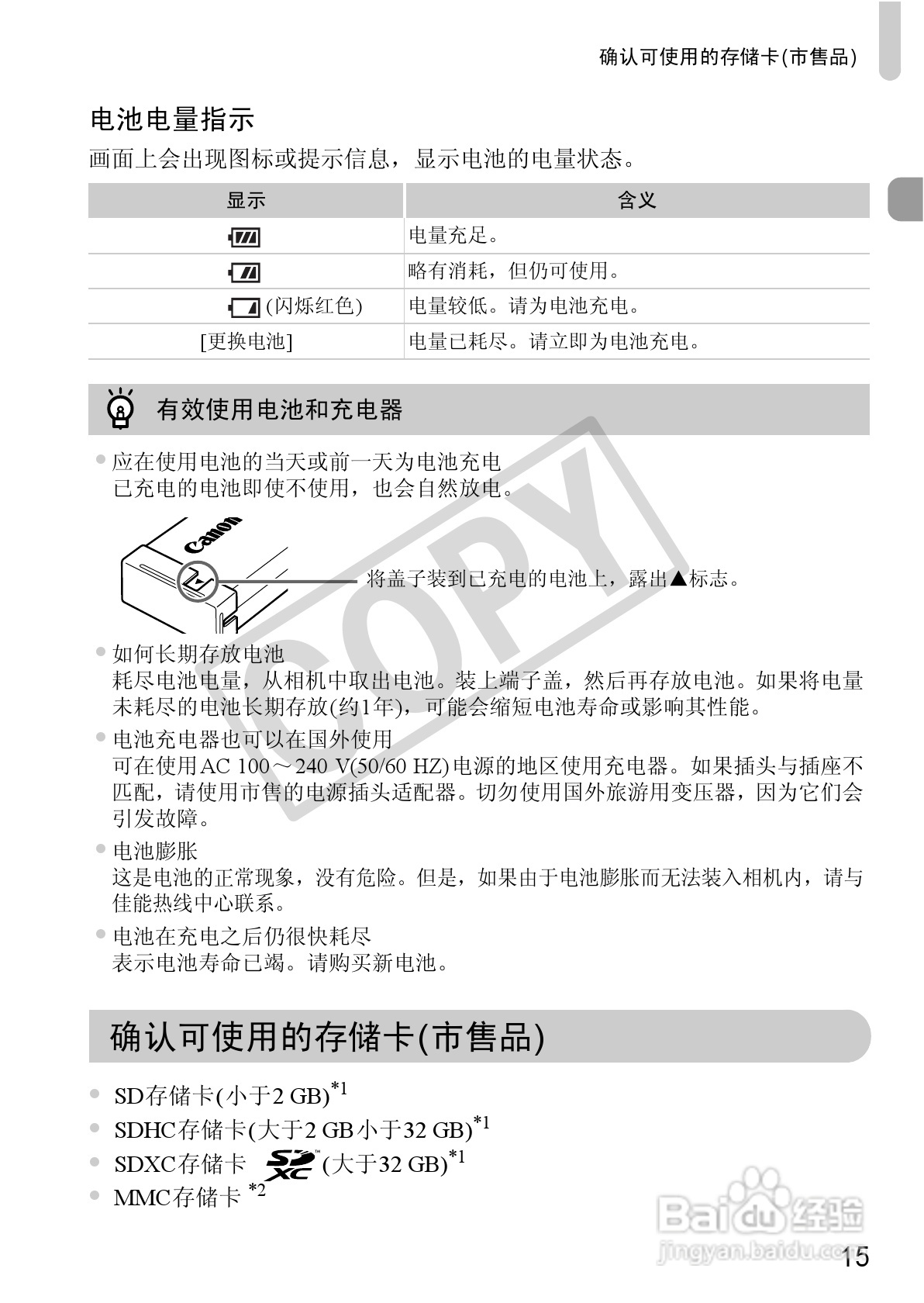 佳能PowerShot G12数码相机使用说明书:[2]