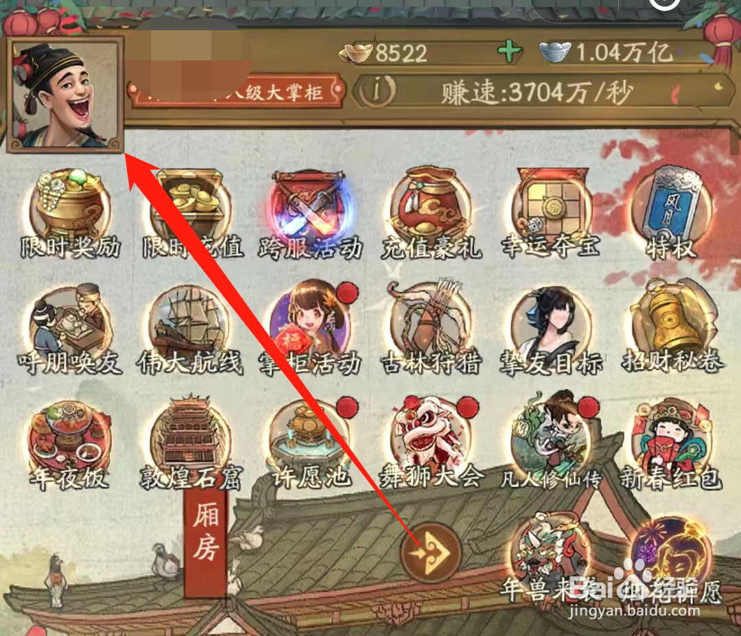 叫我大掌柜怎么更换头像框？