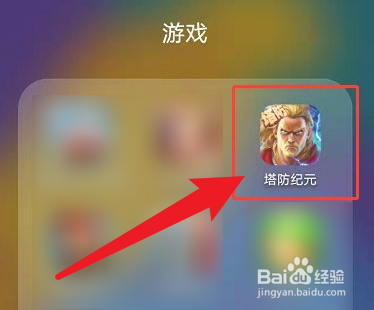 塔防纪元攻略
