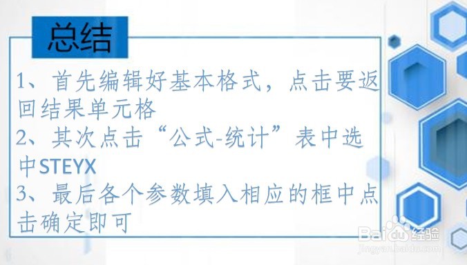 office Excel统计函数讲解:STEYX