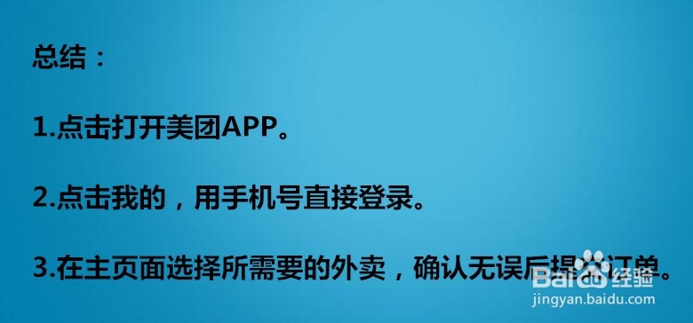 美团外卖首单教程