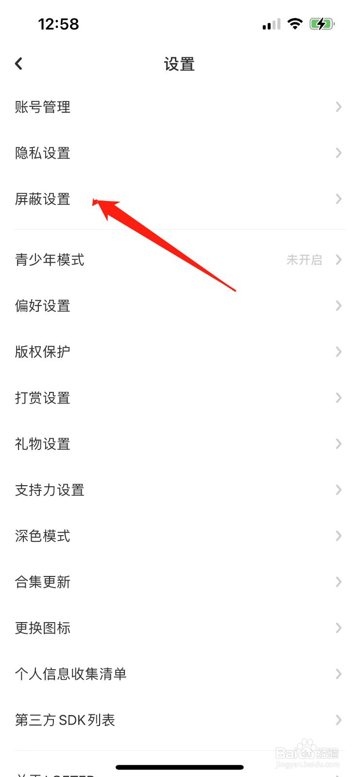 lofter怎么取消屏蔽的标签