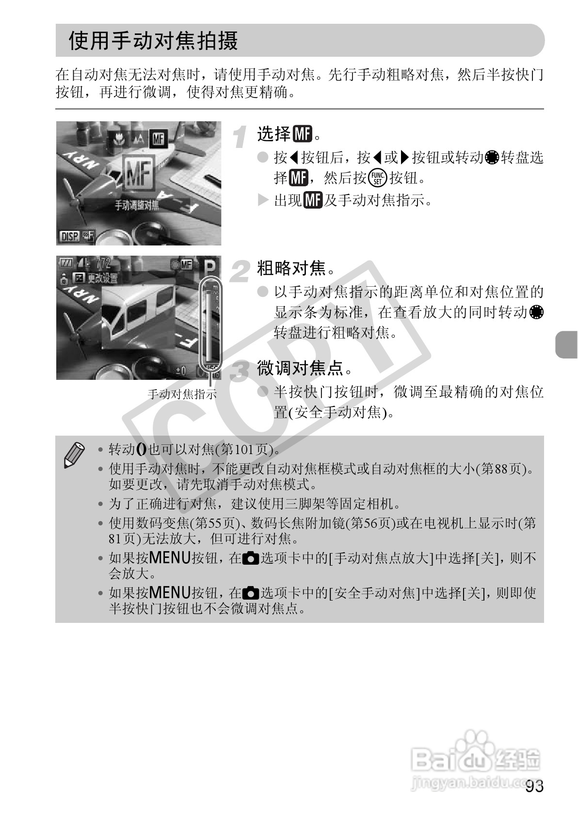 佳能PowerShot S95数码相机使用说明书:[10]