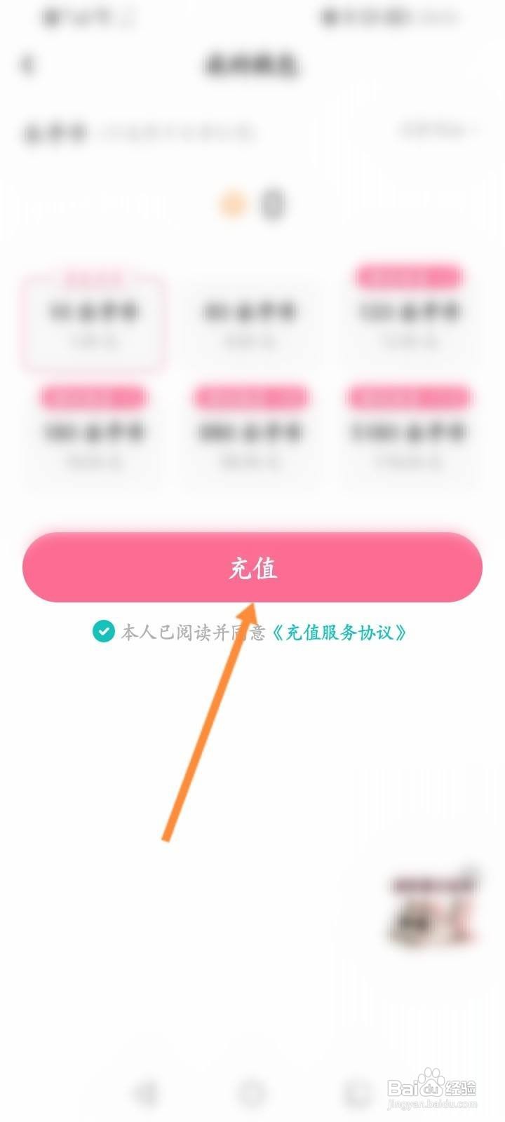 LOFTER软件怎么进行充值