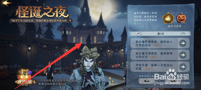 哈利波特魔法觉醒怪诞之夜第一天任务怎么完成