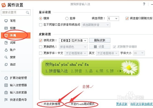 彻底去除搜狗输入法弹窗广告,不反弹!