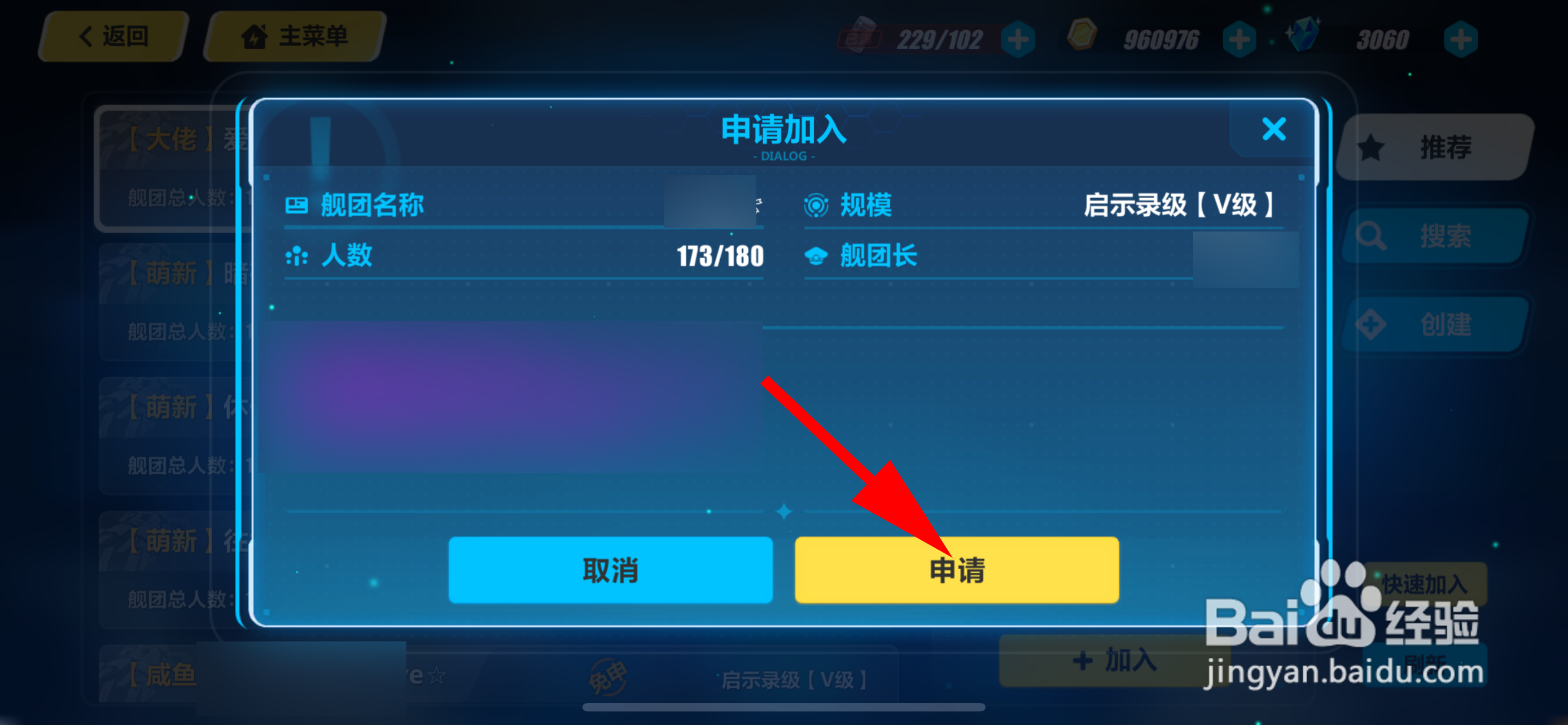 崩坏3怎样申请加入舰团