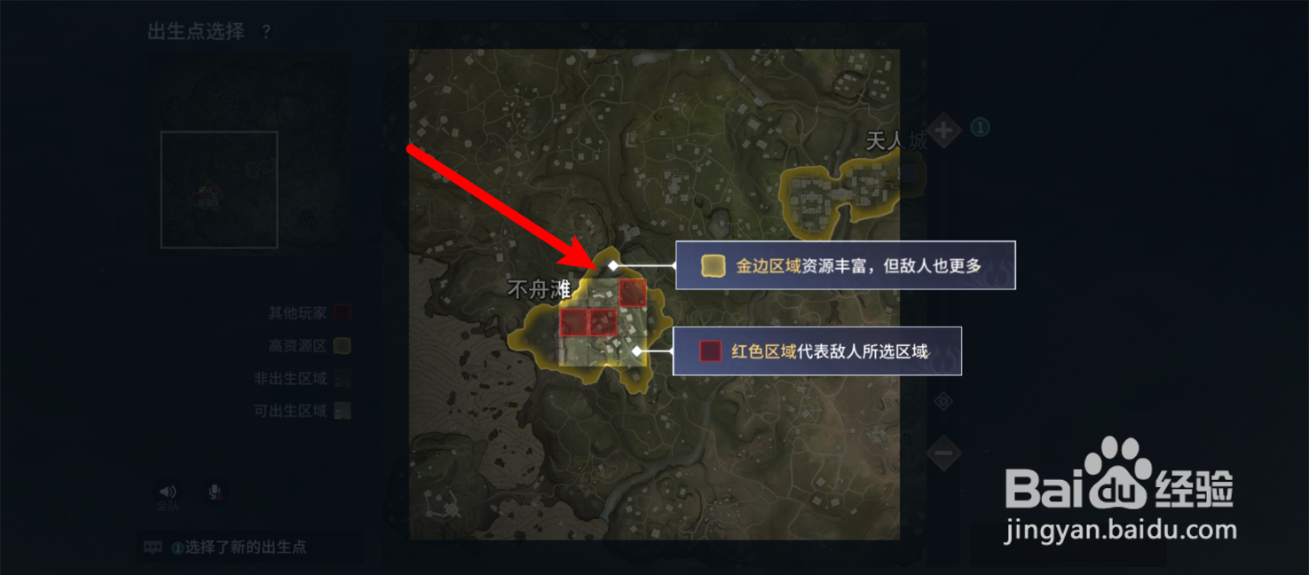 永劫无间手游怎么选出生地