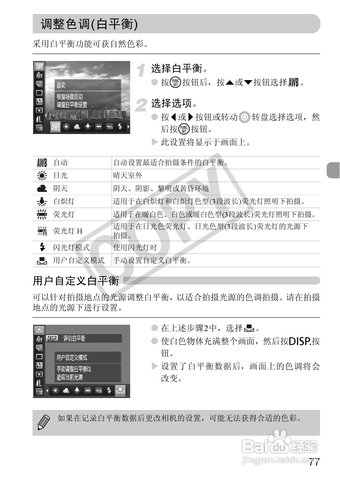 佳能PowerShot SX30 IS数码相机使用说明书:[8]