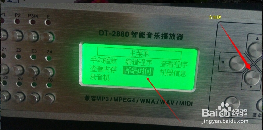 校园广播DT 2880怎样调整系统时间