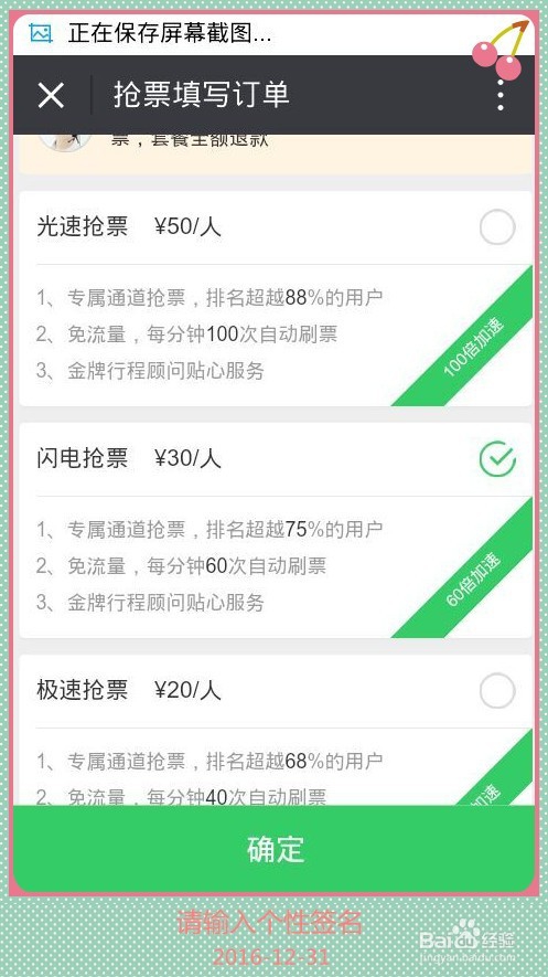 2017年春节买票攻略