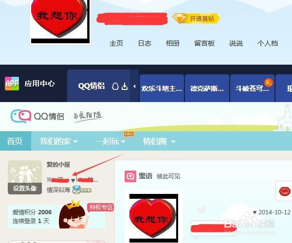 情侣空间怎么解除
