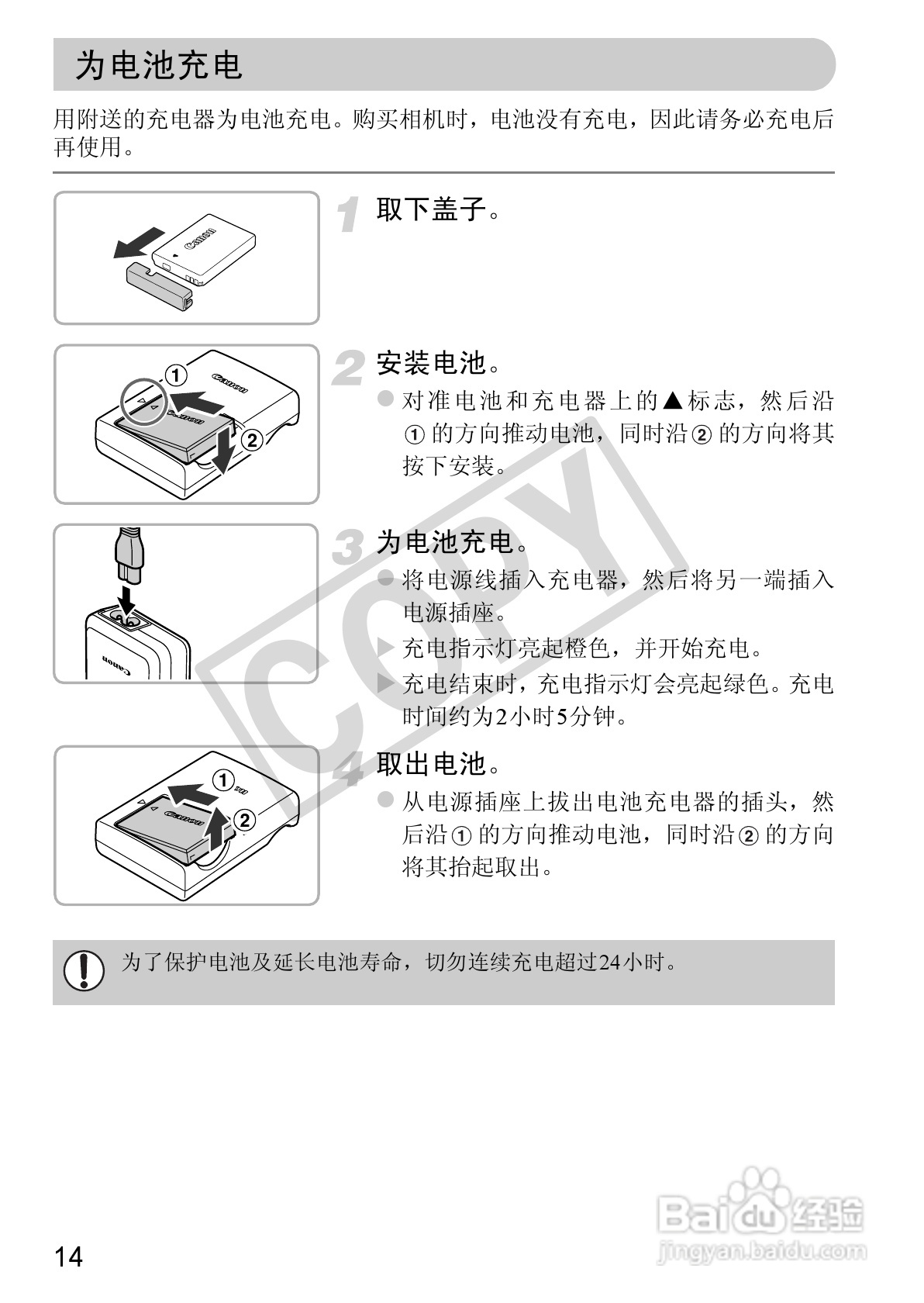 佳能PowerShot SX230 HS数码相机使用说明书:[2]