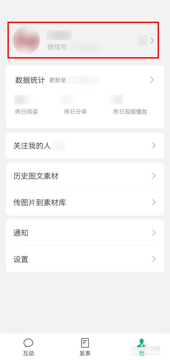 公众号助手应用中的个性微信号如何编辑