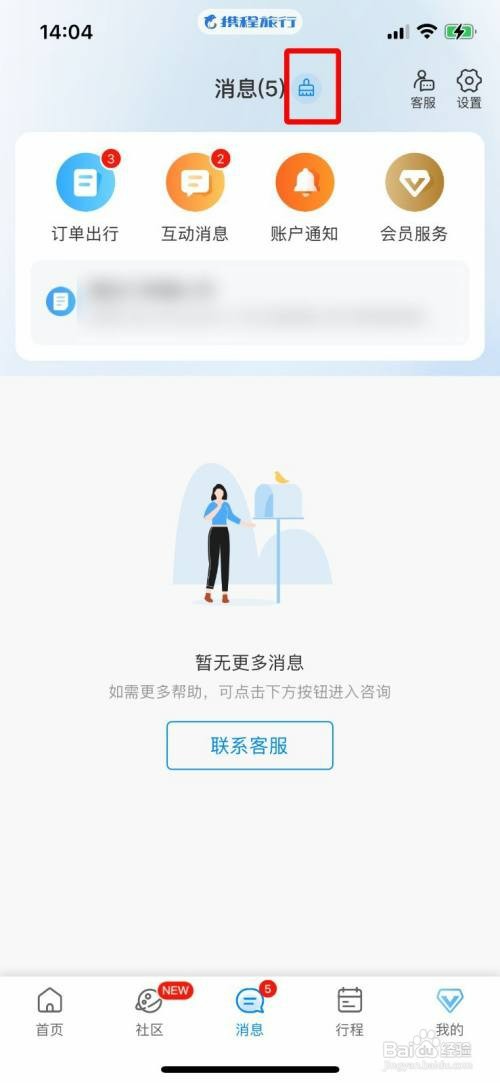 携程旅行一键将消息标记为已读怎么操作